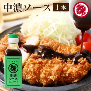 【レビュー投稿でミニ醤油プレゼント!!】【ソースの老舗】トリイソース 中濃ソース 200ml 調味料 ミニ ソース スパイス 無添加 国産野菜 旨み 手作りソース 日本で唯一の製法 木桶仕込み 国