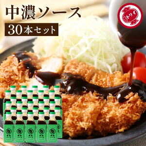 【レビュー投稿でミニ醤油プレゼント!!】【ソースの老舗】トリイソース 中濃ソース 200ml×30本セット 送料無料 調味料 ソース スパイス 無添加 国産野菜 旨み 手作りソース 日本で唯一の製法