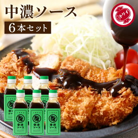 【ソースの老舗】トリイソース 中濃ソース 200ml×6本セット 送料無料 調味料 ソース スパイス 無添加 国産野菜 旨み 手作りソース 木桶仕込み 国産くだもの とんかつソース 揚げ物 料理 隠し味 あっさり甘い濃厚ソース 浜松市 鳥居食品