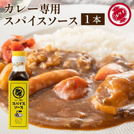 【1日ワンダフルデー★P2倍】【ソースの老舗】トリイソース スパイスソース 130g 調味料 ソース スパイス 無添加 国産野菜 手作りソース 日本で唯一の製法 旨み まろやか 老舗 木桶仕込み 国産くだもの とんかつソース 揚げ物 辛口 カレー 料理 隠し味