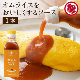 【日本で唯一の木桶仕込み ソース】 トリイソース オムライスをおいしくするソース 200ml 調味料 ミニ ソース スパイス 無添加 国産野菜 旨み まろやか 手作りソース 木桶仕込み 国産くだもの オムライス 料理 隠し味 浜松市 鳥居食品