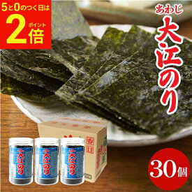 【2/15★全品P2倍】＼お得な5のつく日／送料無料 ギフト 大人気商品 味付あわじ大江のり 48枚入×30個 あわじ海苔 あわじのり 淡路のり 味付海苔 味付き 味付け 海苔 まとめ買い ギフト お得 国産 日本産 大江海苔 淡路島 詰め合わせ 御中元 御歳暮 お歳暮 お年賀 寒中見舞