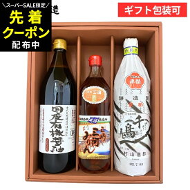 【SS限定★先着クーポン配布中!!】母の日 2026 ギフト 送料無料 プレゼント 安心安全 有機JAS認定 国産有機醤油と無添加調味料セット(有機醤油こいくち900ml、三河みりん700ml、千鳥酢900ml) 醤油 調味料 詰め合わせ 詰合せ 内祝 お祝 御中元 御歳暮 お年賀 誕生日