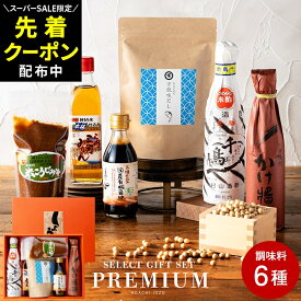 【SS限定★先着クーポン配布中!!】母の日 2026 ギフト 送料無料 蔵元のこだわり 調味料 セット (三河みりん 万能味だし 千鳥酢 醤油 味噌 他全6点) みそ 詰め合わせ 無添加 内祝 お返し ご挨拶 プレゼント 出産祝 御中元 無添加調味料 お歳暮 5000円 常温 食品