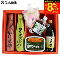 母の日 2026 ギフト 送料無料 発酵好きにはたまんない発酵美食 セット (かけしょうゆ300ml,国産丸大豆醤…