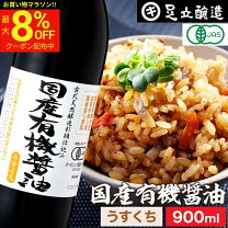 楽天市場】薄口しょうゆ（自然派志向オーガニック・有機）（しょうゆ 