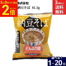 【4/20★全品P2倍】＼お得な0のつく日／【選べる個数】トーエー食品 ひきわり 納豆そば 81.5g × 1個 ~ 20個 セット 3個から 送料無料 めん インスタント麺 納豆 インスタント そば どんぶり麺 ノンカップメン 国産 そば粉
