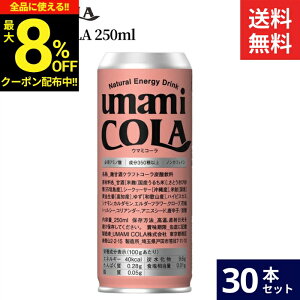 �_�S�i��8��OFF�N�[�|���z�z���^�y���Y���̃N���t�g���R�[���zumami COLA 250ml × 30�{ �Z�b�g �������� �E�}�~�R�[�� �m���J�t�F�C�� ���Y�� �G�i�W�[ �h�����N �m���A���R�[�� �N���t�g �R�[�� 