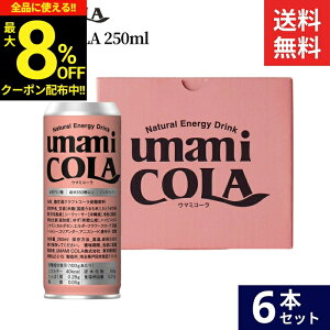 �_�S�i��8��OFF�N�[�|���z�z���^�y���Y���̃N���t�g���R�[���zumami COLA 250ml × 6�{ �Z�b�g �������� �E�}�~�R�[�� �m���J�t�F�C�� ���Y�� �G�i�W�[ �h�����N �m���A���R�[�� �N���t�g �R�[�� 