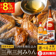 【8％OFFクーポン配布中!】＼選べるサイズ・本数／角谷文治郎商店 三州三河みりん 300ml 700ml 1.8L 1〜1…