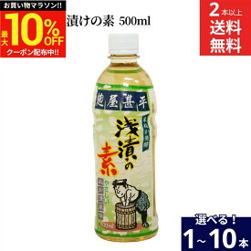 ＼マラソン限定★最大10％OFFクーポン／【選べる本数】マルアイ食品 麹屋甚平 浅漬の素 500ml 1〜10本 セット 2本から 送料無料 浅漬け 料理の素 きゅうり かぶ 副菜 付け合わせ作り おしんこ 自家製 手作り 家庭用 化学調味料無添加 漬け物 調味料 ギフト