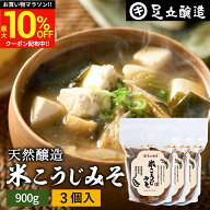 ＼マラソン限定★最大10％OFFクーポン／蔵出し直送 毎日飲みたくなる足立醸造の定番みそ 米こうじみそ 90…