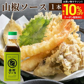 ＼マラソン限定★最大10％OFFクーポン／【芳醇な山椒の香りとキレのある辛さ】トリイソース 山椒ソース 200ml 鳥居ソース 調味料 ミニ ソース スパイス 無添加 国産野菜 旨み まろやか 手作りソース 木桶仕込み 国産くだもの 国産山椒 揚げ物 カレー 料理 隠し味 ギフト