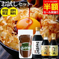 【今だけ半額!!】＼楽天スーパーSALE／蔵元の醤油 味噌4種 お試し 調味料 セット 送料無料 無添加 国産 (…