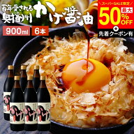 【SS限定★最大50％OFF】＼先着クーポン配布中／＼発見!!食遺産で紹介／＼極上の甘口醤油／ かけ醤油 900…