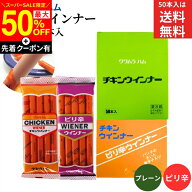 【SS限定★先着クーポン配布中】＼選べる 種類・本数／＼お子さまのおやつ ビールのおつまみにも／ チキ…