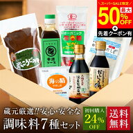 【SS限定★最大50％OFF】＼先着クーポン配布中／＼初回限定36%OFF／ 蔵元の醤油 味噌 無添加 調味料 7種 …