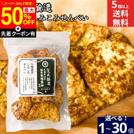 【SS最終日★先着クーポン配布中】＼食べやすい甘口仕上げ／ 足立醸造 木桶醤油しみこみせんべい 130g ×…