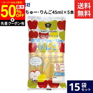 【SS限定★最大50％OFF】＼先着クーポン配布中／ムソー 果実でちゅーちゅー・りんご 45ml × 5本 × 15袋…