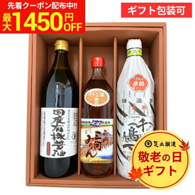 ＼マラソン限定！最大1450円OFFクーポン／敬老の日 秋 2026 ギフト 送料無料 プレゼント 有機JAS認定 国産有機醤油と無添加調味料セット(有機醤油こいくち900ml、三河みりん700ml、千鳥酢900ml) 醤油 詰め合わせ 詰合せ 内祝 お祝 御中元 暑中見舞い 残暑見舞い お盆 父の日