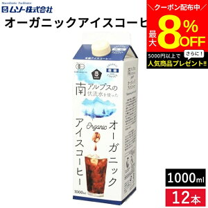 _ő8OFFN[|^y~jݖv[g!zy炩ȋ݂ƃRNz\[ I[KjbNACXR[q[  1000ml × 12{Zbg Pi ACXR[q[  I[KjbN ނ 