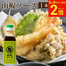 【9/25★全品P2倍】＼お得な5のつく日／【芳醇な山椒の香りとキレのある辛さ】トリイソース 山椒ソース 200ml 鳥居ソース 調味料 ミニ ソース スパイス 無添加 国産野菜 旨み まろやか 手作りソース 木桶仕込み 国産くだもの 国産山椒 揚げ物 カレー 料理 隠し味 ギフト