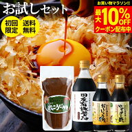 【最大10％OFFクーポン】＼お買い物マラソン／蔵元の醤油 味噌4種 お試し 調味料 セット 送料無料 無添加…