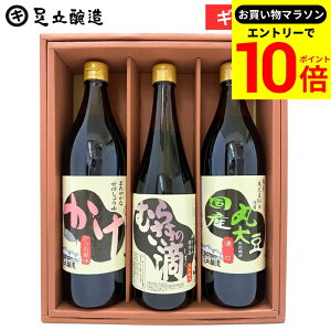 【エントリーでP10倍】\お買い物マラソン/お歳暮 ギフト 送料無料 しょうゆ (かけ醤油 むらさきの滴 国産丸大豆醤油 各900ml)のし 調味料 詰め合わせ 詰合せ 調味料ギフト 醤油ギフト 内祝