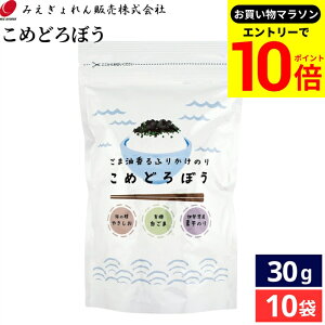 【エントリーでP10倍】\お買い物マラソン/【ごま油が香る】ムソー こめどろぼう 30g × 10袋 セット 送料無料 のり 味付 海苔 ふりかけ トッピング 無添加 ご飯のお供 ごま 味付けのり 韓国