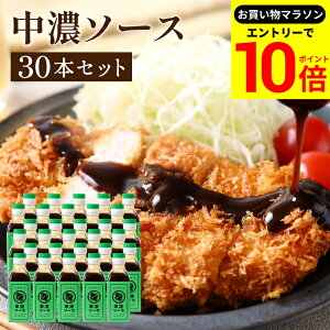 【エントリーでP10倍】\お買い物マラソン/【ソースの老舗】トリイソース 中濃ソース 200ml×30本セット 送料無料 調味料 ソース スパイス 無添加 国産野菜 旨み 手作りソース 日本で唯一の