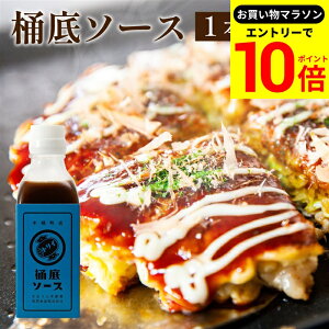 【エントリーでP10倍】\お買い物マラソン/【一ヶ月以上熟成/重厚なスパイス香る】トリイソース 桶底ソース 200ml 調味料 ミニ ソース スパイス 無添加 国産野菜 旨み まろやか 老舗 木桶仕