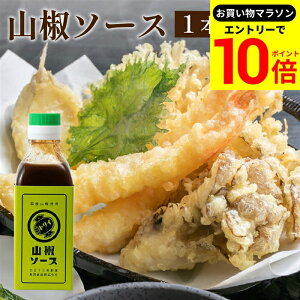【エントリーでP10倍】\お買い物マラソン/【芳醇な山椒の香りとキレのある辛さ】トリイソース 山椒ソース 200ml 鳥居ソース 調味料 ミニ ソース スパイス 無添加 国産野菜 旨み まろやか
