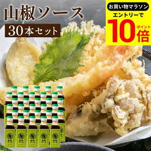 【エントリーでP10倍】\お買い物マラソン/【芳醇な山椒の香りとキレのある辛さ】トリイソース 山椒ソース 200ml×30本セット 送料無料 鳥居ソース 調味料 ソース スパイス 無添加 国産野菜