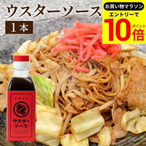 【エントリーでP10倍】\お買い物マラソン/【ソースの老舗】トリイソース ウスターソース 200ml 調味料 ミニ ソース スパイス 無添加 国産野菜 旨み まろやか 手作りソース 木桶仕込み 国産