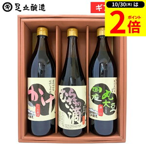 【10/30★P2倍】\レビュー投稿でミニ醤油GET/お歳暮 送料無料 ギフト しょうゆ (かけ醤油 むらさきの滴 国産丸大豆醤油 各900ml)のし 調味料 詰め合わせ 詰合せ 調味料ギフト 醤油ギフト 内