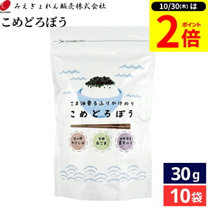【10/30★P2倍】\レビュー投稿でミニ醤油GET/【ごま油が香る】ムソー こめどろぼう 30g × 10袋 セット 送料無料 のり 味付 海苔 ふりかけ トッピング 無添加 ご飯のお供 ごま 味付けのり 韓国