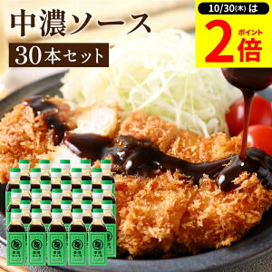 【10/30★P2倍】\レビュー投稿でミニ醤油GET/【ソースの老舗】トリイソース 中濃ソース 200ml×30本セット 送料無料 調味料 ソース スパイス 無添加 国産野菜 旨み 手作りソース 日本で唯一の