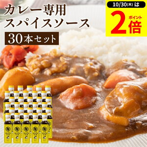 【10/30★P2倍】\レビュー投稿でミニ醤油GET/【ソースの老舗】トリイソース スパイスソース 130g×30本セット 送料無料 調味料 ソース スパイス 無添加 国産野菜 旨み まろやか 手作りソース