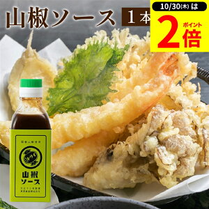 【10/30★P2倍】\レビュー投稿でミニ醤油GET/【芳醇な山椒の香りとキレのある辛さ】トリイソース 山椒ソース 200ml 鳥居ソース 調味料 ミニ ソース スパイス 無添加 国産野菜 旨み まろやか