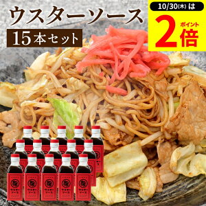 【10/30★P2倍】\レビュー投稿でミニ醤油GET/【ソースの老舗】トリイソース ウスターソース 200ml×15本セット 送料無料 調味料 ソース スパイス 無添加 国産野菜 旨み まろやか 手作りソース