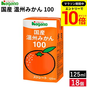 yGg[P10{z_r[eŃ~jݖGET^iKmg}g Y B݂ 100 125ml × 18 Zbg  ݂ W[X Y B IWW[X ʏ`100% Xg[g