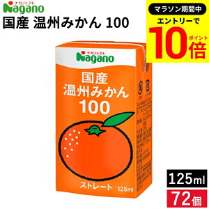 yGg[P10{z_r[eŃ~jݖGET^iKmg}g Y B݂ 100 125ml × 72 Zbg  ݂ W[X Y B IWW[X ʏ`100% Xg[g