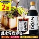 【全品★P2倍】＼最大P41倍★楽天イーグルス祭／希少な木桶仕込み 有機JAS認定 国産有機醤油 濃口醤油 100ml 500ml 送料無料 お試し 無添加醤油 足立醸造 醤油 しょうゆ 無添加 有機 無農薬 オーガニック 化学調味料無添加 国産 丸大豆 長期熟成 天然醸造 高級