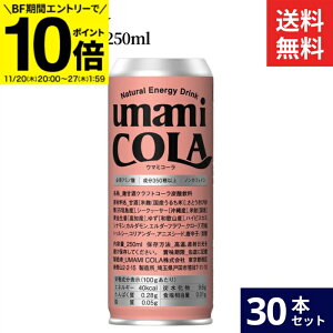 yBFԁGg[P10{zyỸNtgR[zumami COLA 250ml × 30{ Zbg  E}~R[ mJtFC Y GiW[ hN mAR[ Ntg R[ 