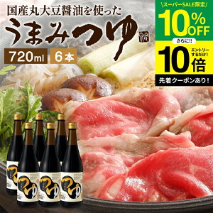 ySS聚10OFFz_Gg[P10{^_ݖɂ\߂^ ܂݂ 720ml×6{ Zbg   Zk Xg[g 傤 ˂ ߂ \ \ݖ 