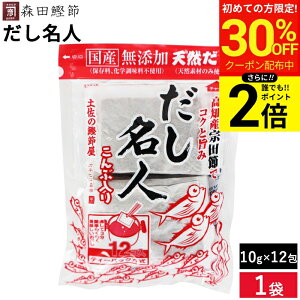 �_������聚�ő�30��OFF�^�y�S�iP2�{�z���������ŔZ���ȊÂ݂̏o�`������ �X�c���� ���������l�i����ԓ���j10g×12�� ���w������ ���Y�� �{�i ���� �p�b�N �o�` �����̑f ���Y �����H ��