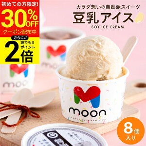 �_������聚�ő�30��OFF�^�y�S�iP2�{�z�q���X����r���Ε� �������� �M�t�g �̂Ɋ����������A�C�X �M�t�g moon ���� �R���{ �����A�C�X 8���� �A�C�X �X�C�[�c ���[�� �l�ߍ��킹 ���Y�� �o