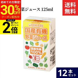 �_������聚�ő�30��OFF�^�y�S�iP2�{�z�q�J�� ���Y�L�@��؃W���[�X 125ml × 12�{ �Z�b�g �������� ���H�i ���Y�� �L�@ �L�@JAS �I�[�K�j�b�N ���Y�L�@��� ��؃W���[�X