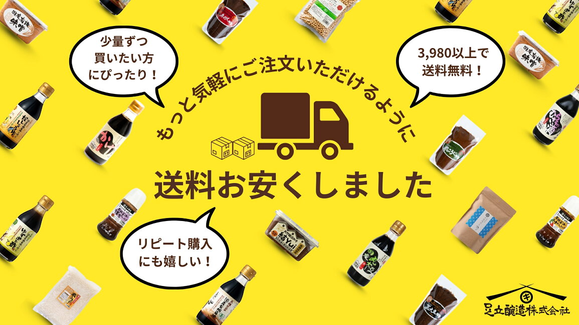 楽天市場 | おいしい醤油・味噌【足立醸造】 - 3/1～送料をお安くしま 