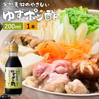 国産有機醤油を使った ゆずポン酢 200ml お試し ミニ 足立醸造 ポン酢 醤油 しょうゆ ゆずぽん 無添加 化学調味料無添加 ぽん酢 ポンズ ぽんず 柚子 ドレッシング 国産 木桶仕込み 調味料 ミニ ポン酢しょうゆ やさしいマイルドな味 あす楽対応